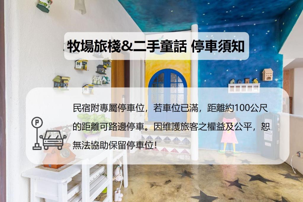 墾丁的住宿－墾丁牧場旅棧及二手童話，相簿中的一張相片