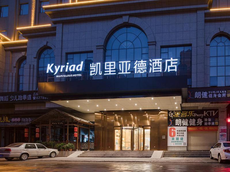 a building with writing on the side of it at Kyriad Hotel Dongguan Dalingshan South Road in Dongguan