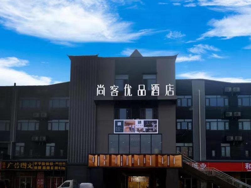 un edificio con escritura asiática en el costado. en Thankyou Inn Hebei Baoding Lianchi District Baoding First Middle School, en Baoding
