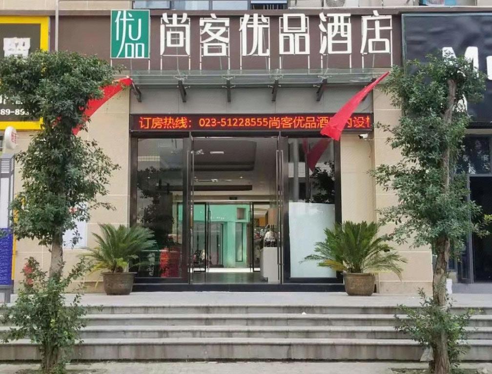 a store front with a red sign in front of it at Thank Inn Chain Hotel Chongqing Wuxi County Shuangzitian Street in Wuxi