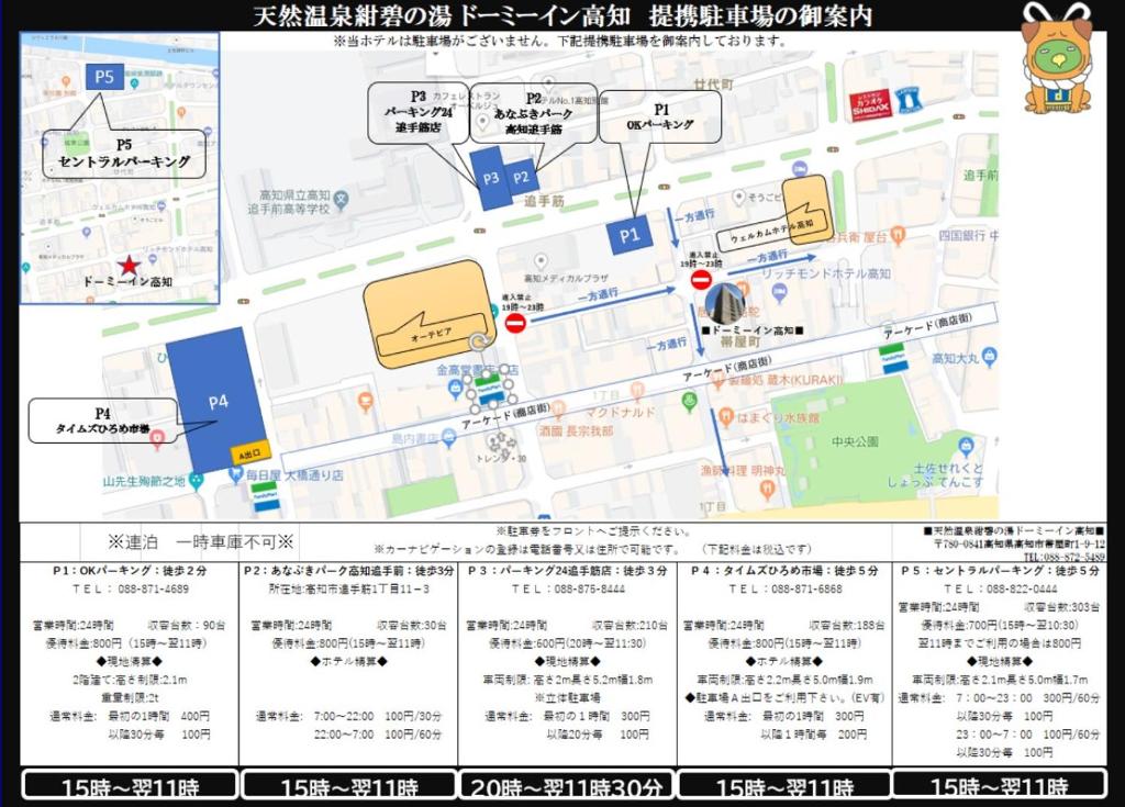 ein Screenshot einer Karte mit Beschreibungen der Attraktionen in der Unterkunft Dormy Inn Kochi in Kōchi