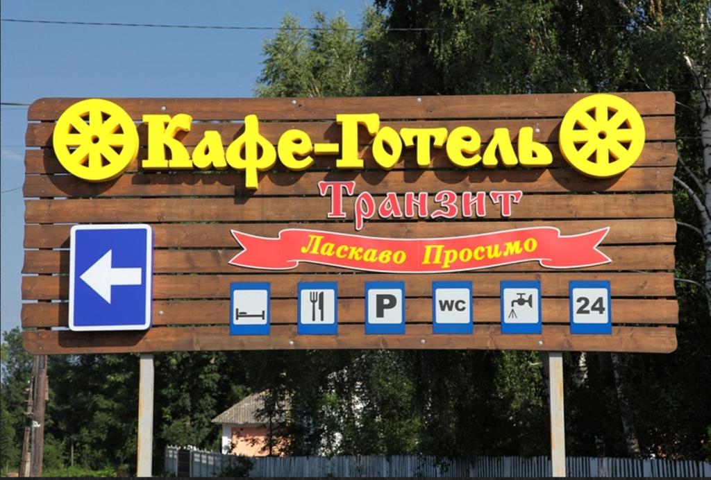 a large sign for a jackride hotel with a sign at Transit Hotel in Dʼyakovtsy