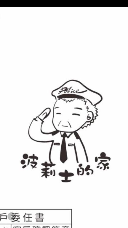 Půdorys ubytování 波莉士的家民宿