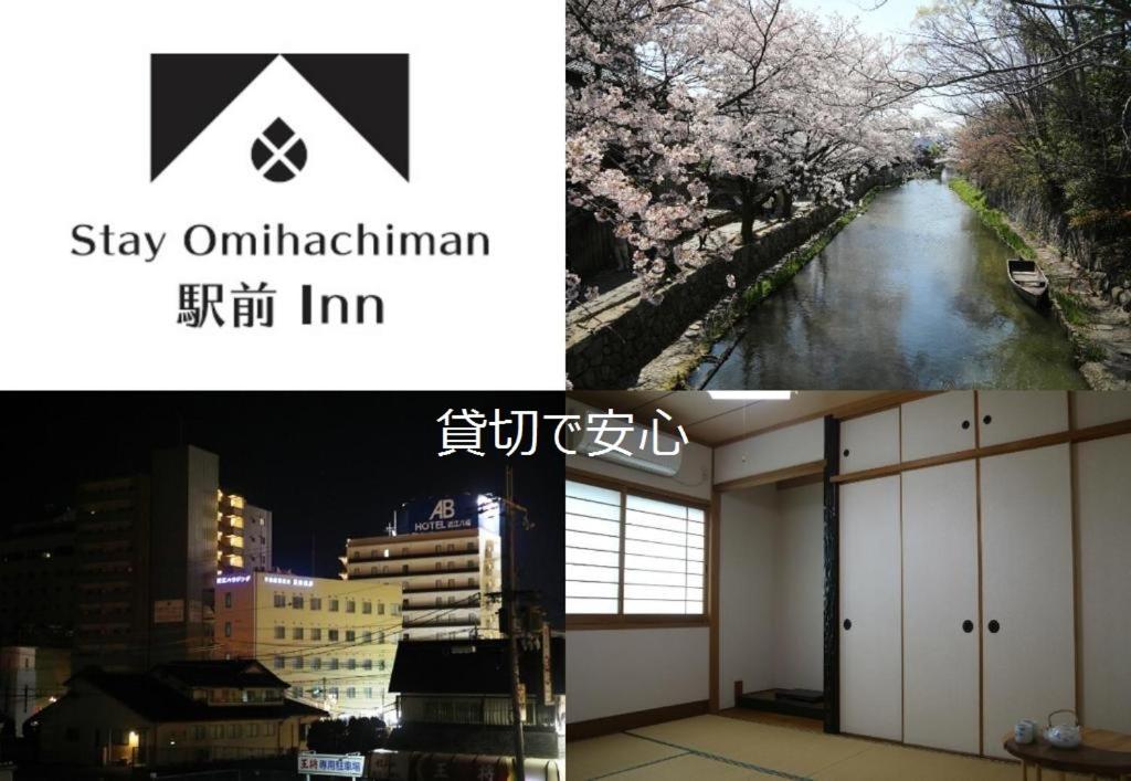 近江八幡的住宿－Stay Omihachiman Ekimae Inn，城市和河流两幅画的拼合