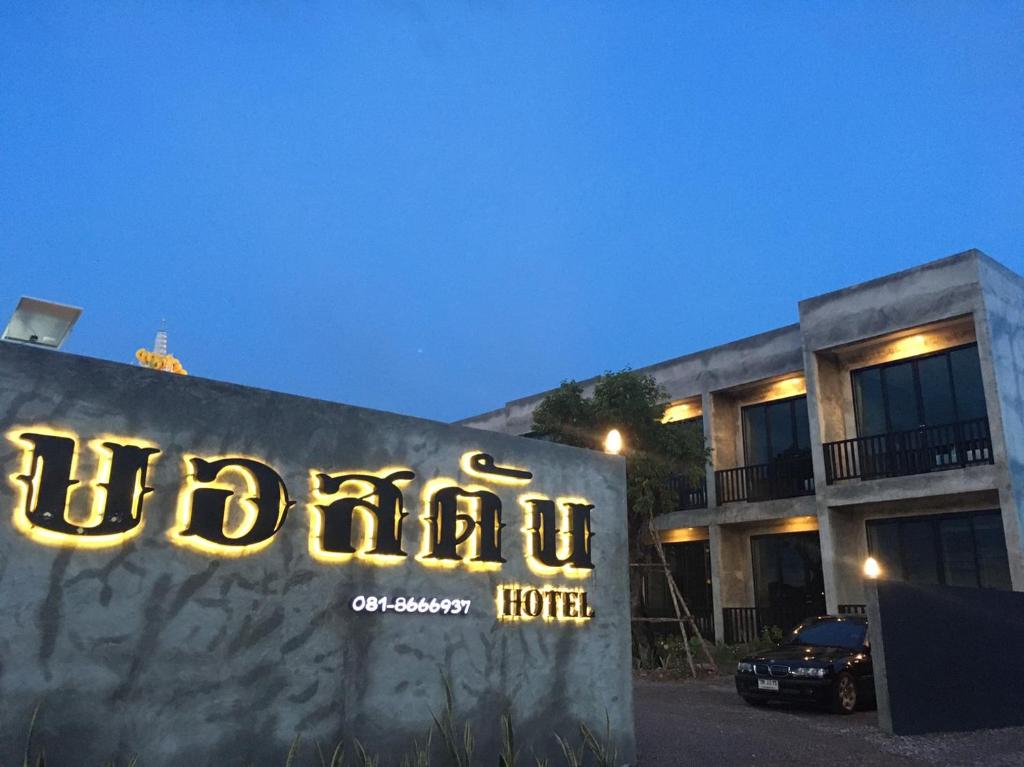 Certifikát, hodnocení, plakát nebo jiný dokument vystavený v ubytování Bosston Hotel