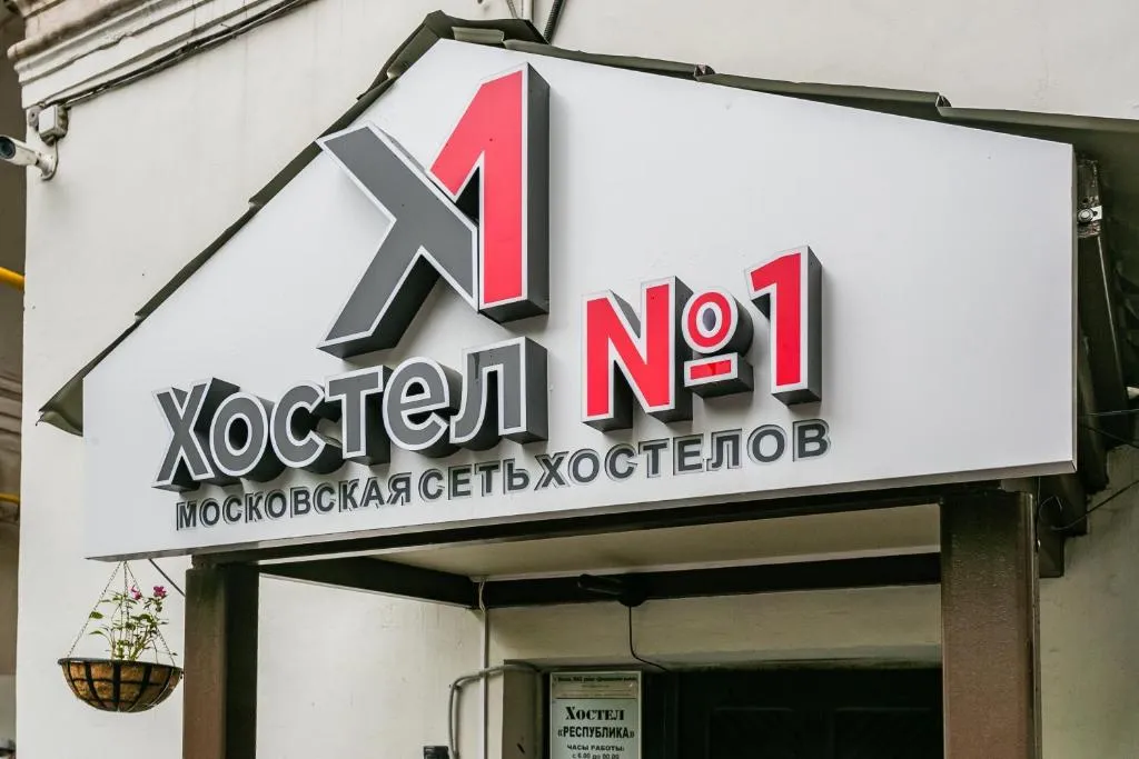 Hostel Republic, Moscova, Rusia