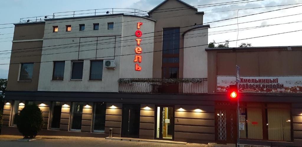 un edificio con un semáforo rojo delante de él en Inn Sport, en Chernivtsi