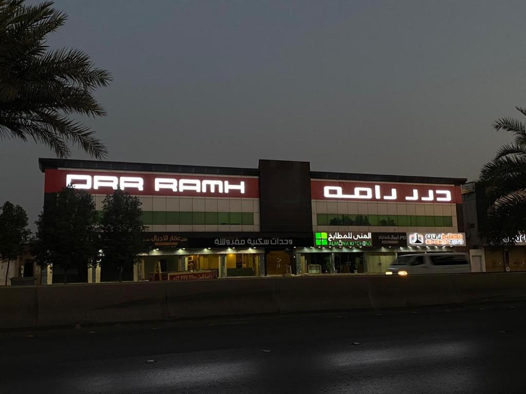 شقق درر رامه للشقق المخدومة 10 في الرياض: مبنى كبير عليه لافته
