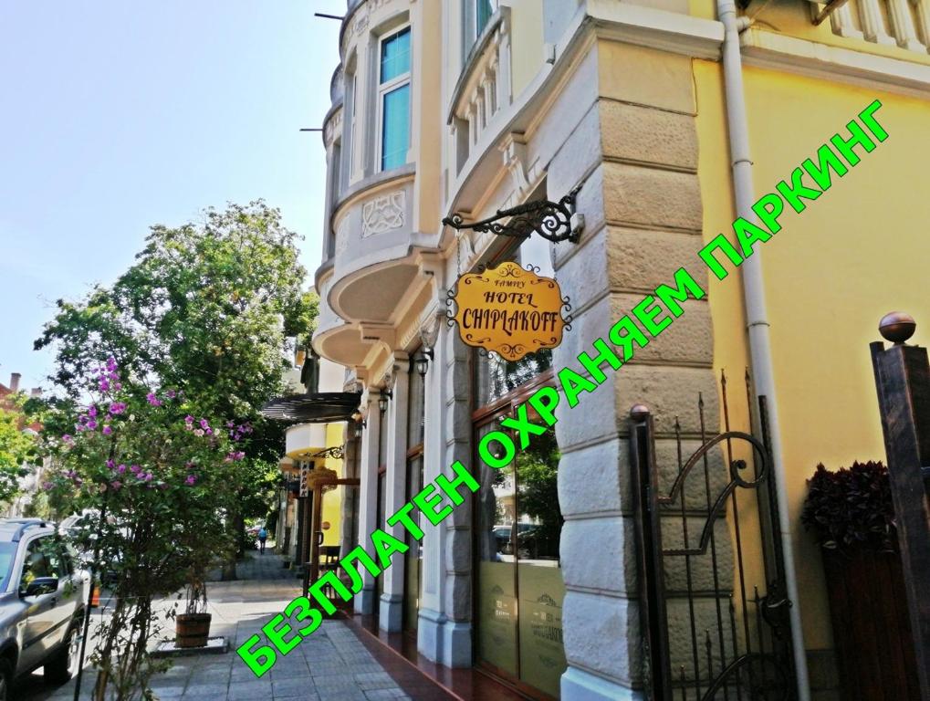 a sign on the side of a building on a street at Family Hotel Chiplakoff in Burgas City