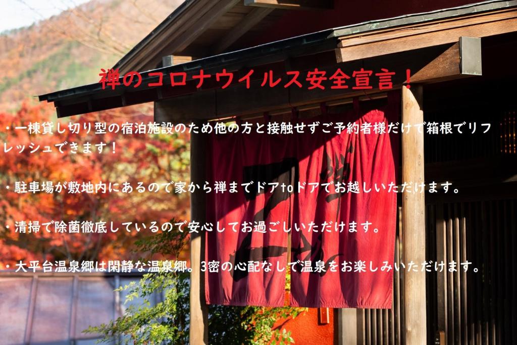 ホテル Hakone