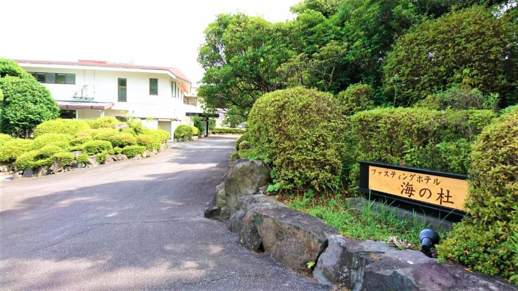 Ein Garten an der Unterkunft ファスティングホテル海の杜