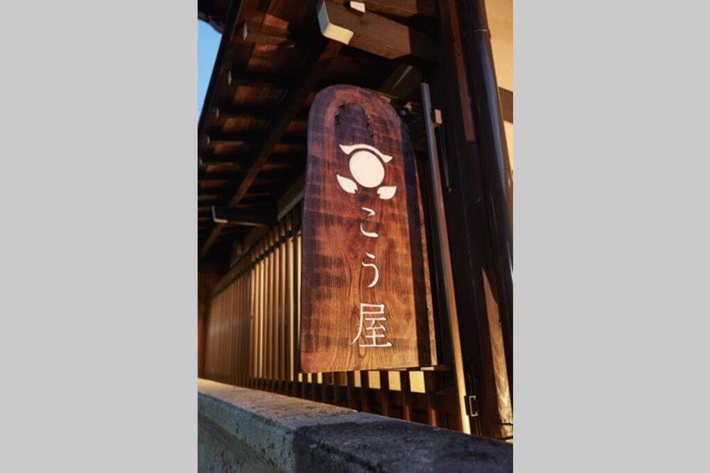 Ein Skateboard hängt an einem eisernen Zaun in der Unterkunft Kouya in Takayama