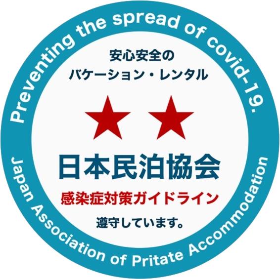 Majutusasutuses Tokaichi inn 一軒家貸切 olev sertifikaat, autasu, silt või muu dokument