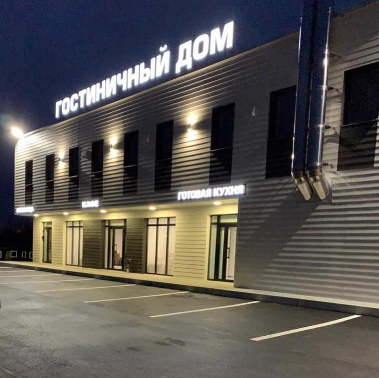 Гостиничный дом D.O.M - отзывы и видео