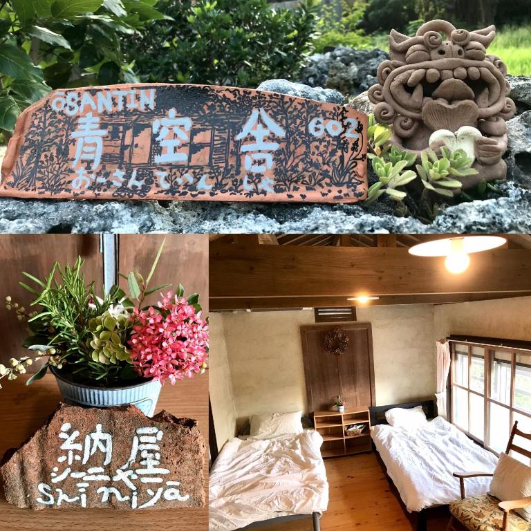 a collage of two pictures of a room at Travelers House おーさんてぃん青空舎 in Taketomi