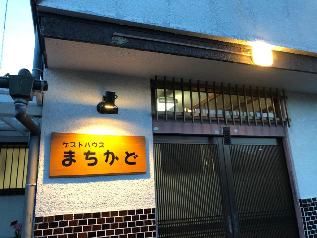 Fotografie z fotogalerie ubytování ゲストハウスまちかど Guest House MACHIKADO v destinaci Ibusuki