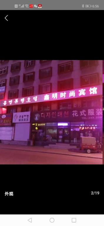 a rendering of a building with pink and purple lights at Xinming Fashion Hotel in Yanji