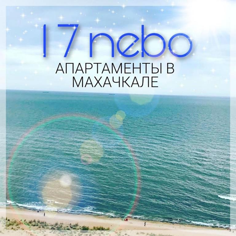 17 небо - отзывы и видео