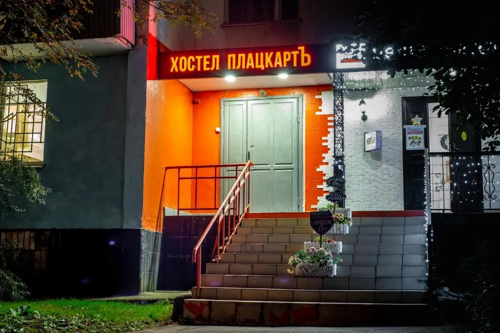 ?????? ?????????, Moscova, Rusia