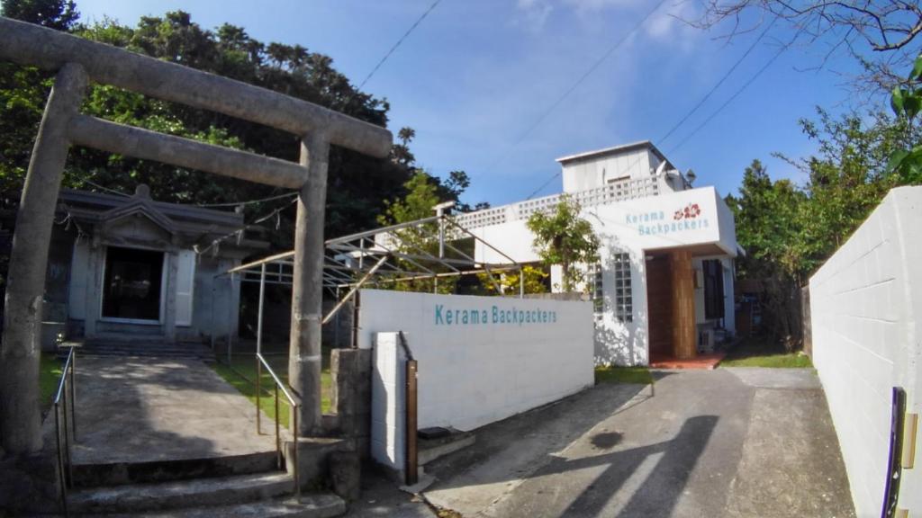 un bâtiment avec une porte devant lui dans l'établissement Kerama Backpackers, à Tokashiki