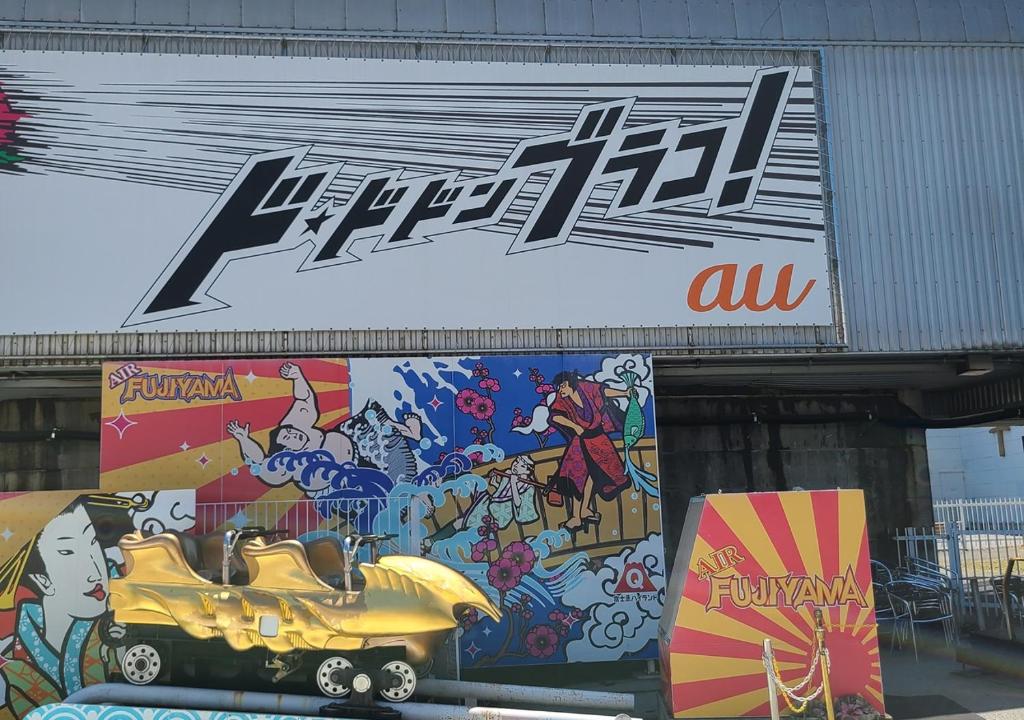 富士河口湖町にあるブルーバードホテルのギャラリーの写真