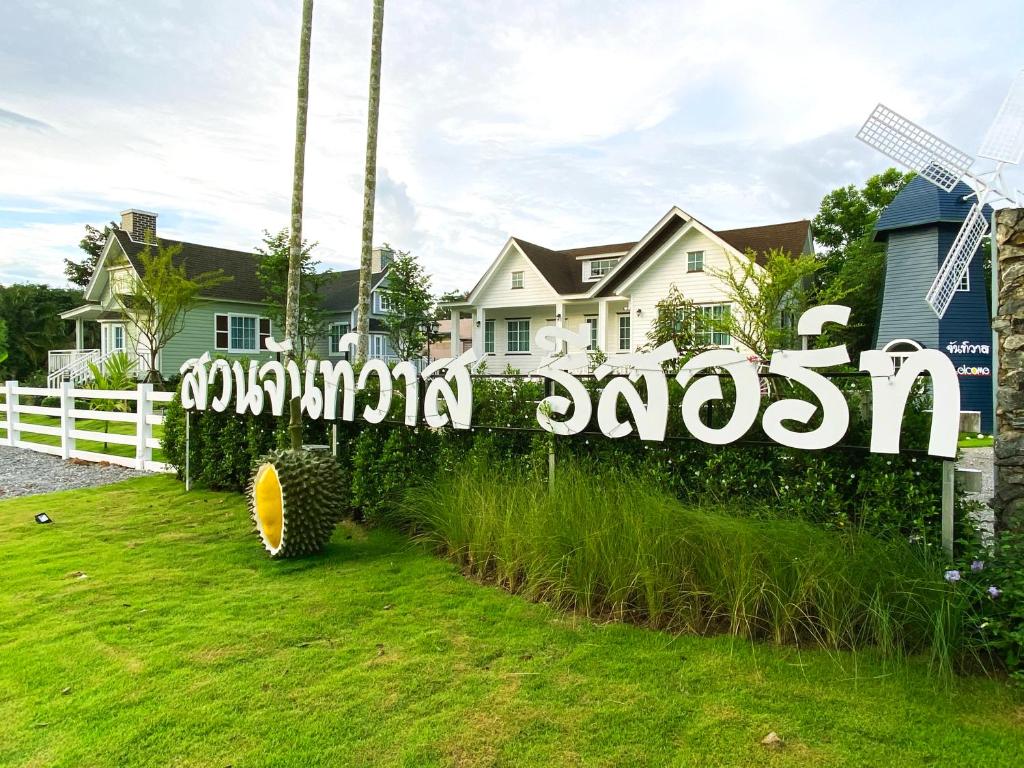 Zahrada ubytování สวนจันท์วาส รีสอร์ท - Suan Chanthwad Resort