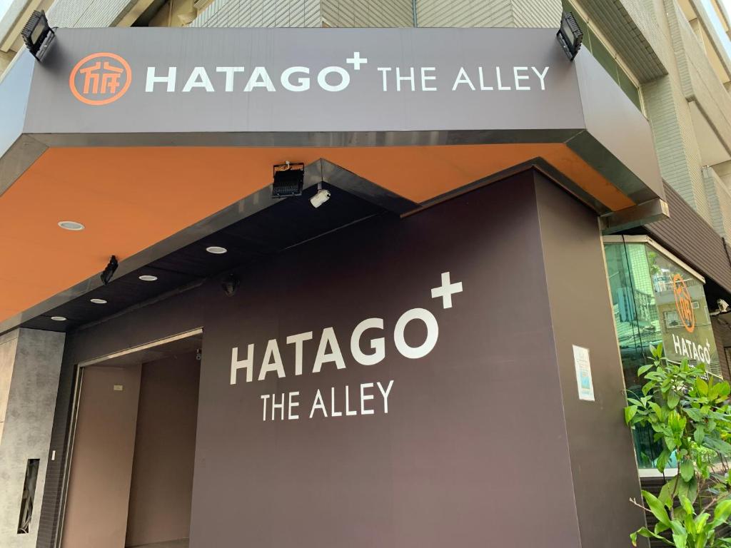 台北的住宿－HATAGO+ THE ALLEY，建筑物一侧的小巷标志