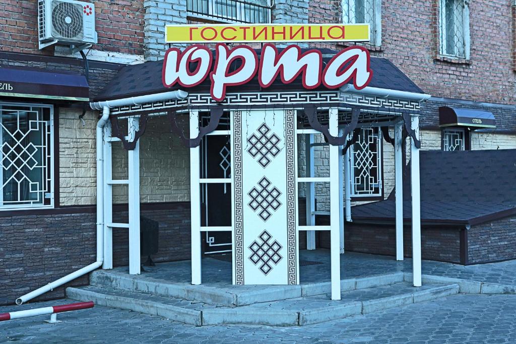 a sign for a korean restaurant on the side of a building at Yurta Mini Hotel in Ulan-Ude