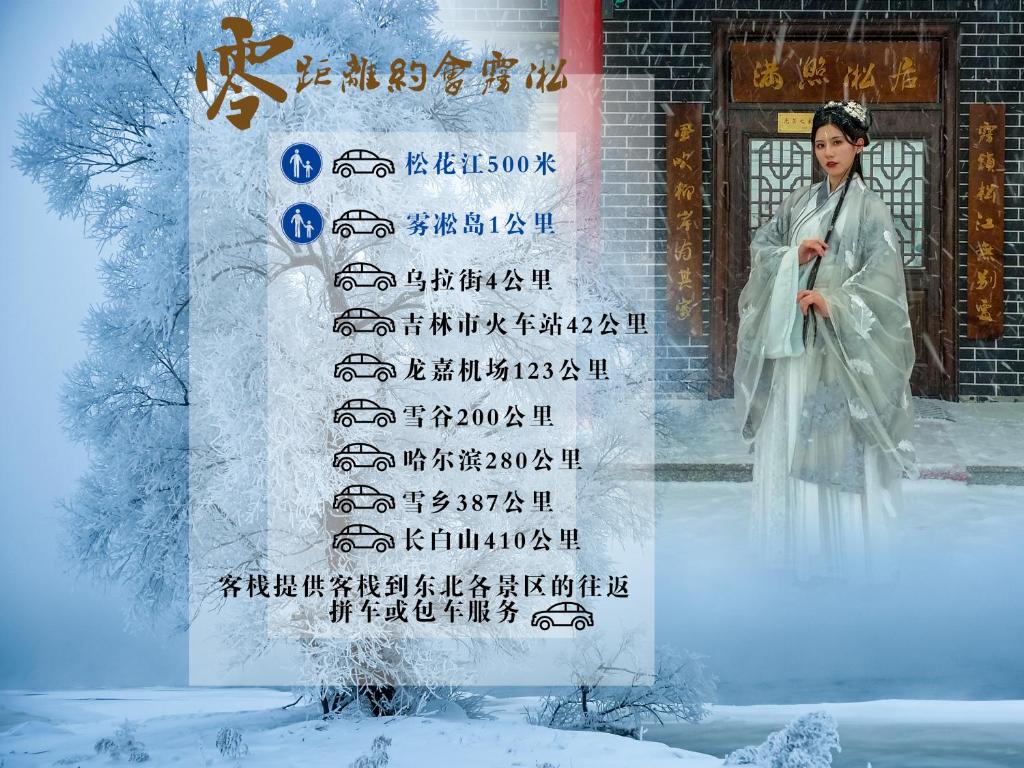 雾凇岛满照凇居客栈的证书、奖牌、标识或其他文件
