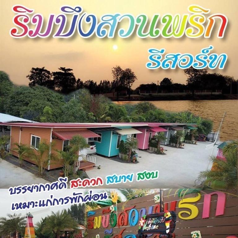 Un panneau qui dit des coups de soleil en guise de sassoon resort dans l'établissement ริมบึงสวนพริกรีสอร์ท, à Phra Nakhon Si Ayutthaya