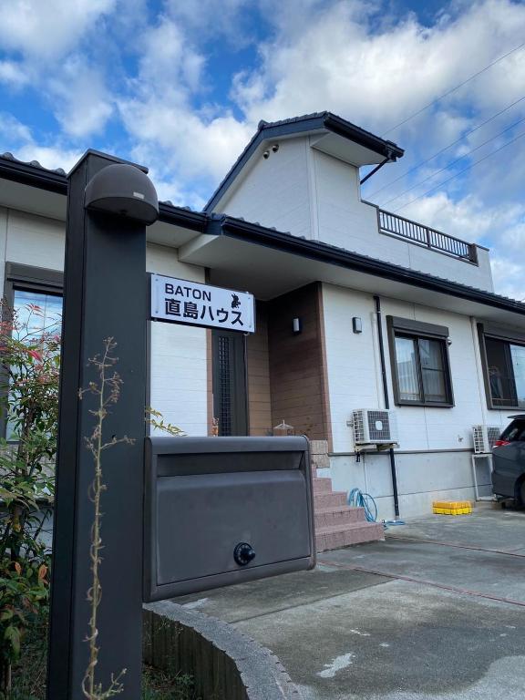 Baton 直島house 直島町 21年 最新料金 Baton 直島house 直島町 21年 最新料金