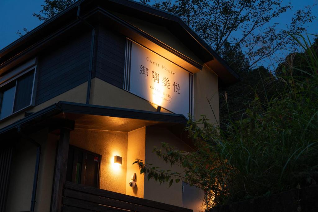 ホテル Hakone