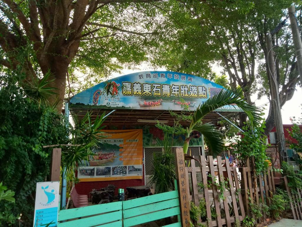 船仔頭天賞居室外花園