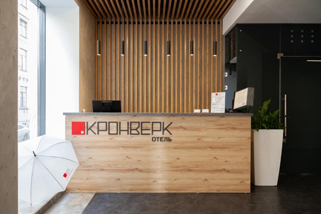 a kyl rely office with an umbrella and a counter at Hotel Kronverk in Saint Petersburg