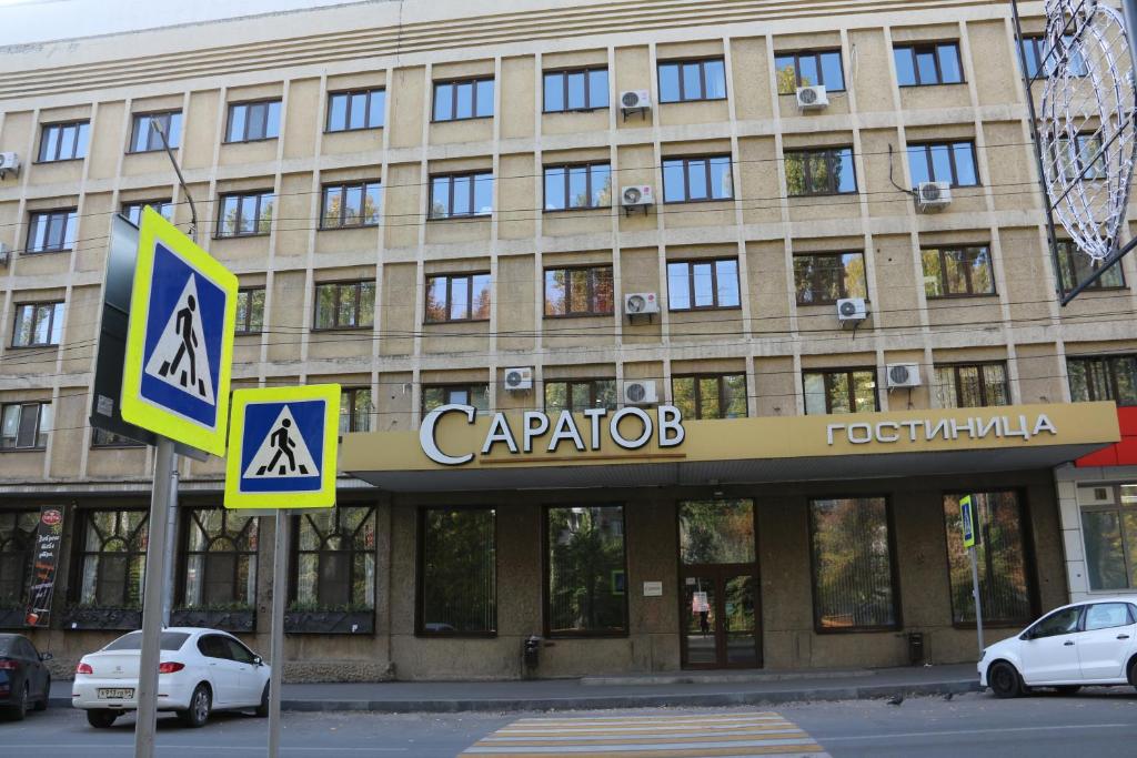Гостиница саратов фото