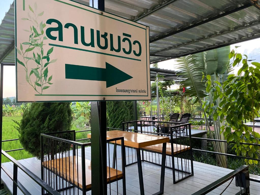 Restaurace v ubytování Chadaporn Mae Chaem Hotel