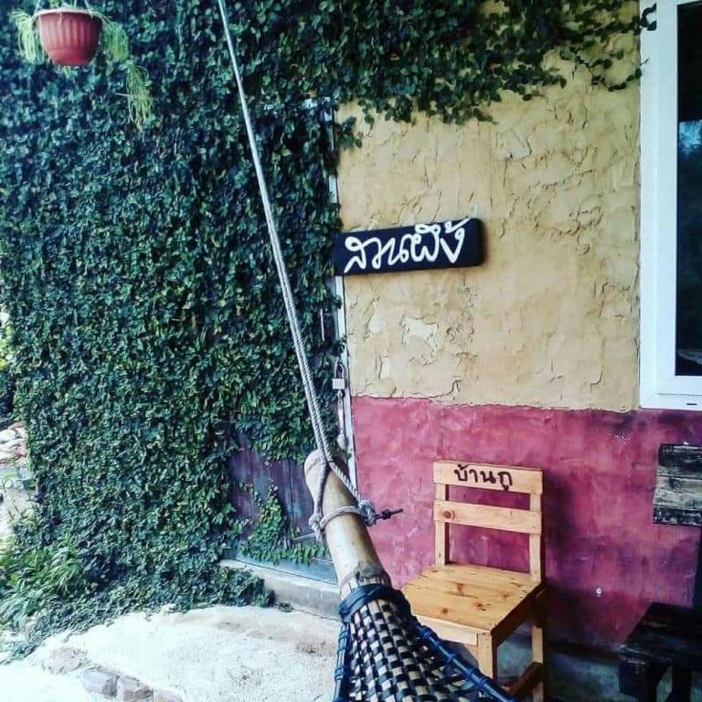 บ้านกู โฮมสเตย์ Baangu Homestay - Sala De Reina Con Vista Al Jardín