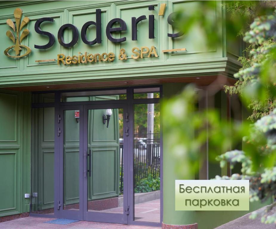 モスクワにあるSoderi's Residence & Spaの外観の表示