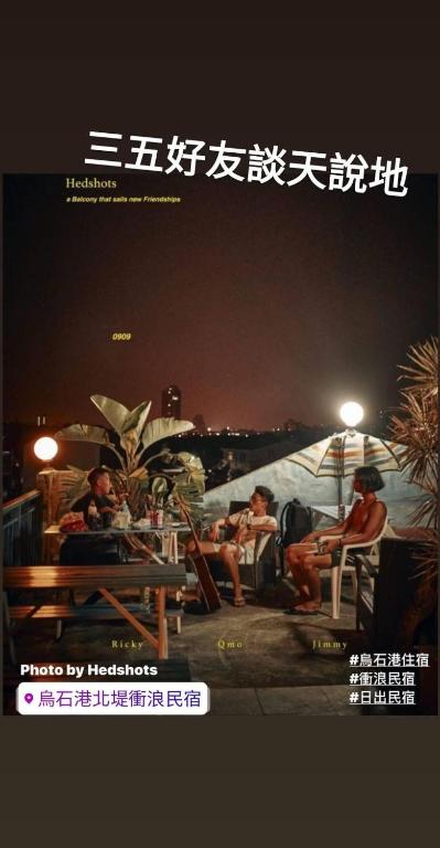 Fotografie z fotogalerie ubytování Wushih Surf Hostel v destinaci Toucheng