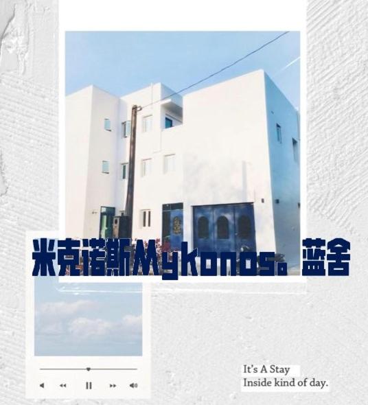 Foto dalla galleria di Blue House a Jincheng