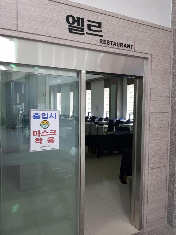 Fotografie z fotogalerie ubytování YangYang International Airport Hotel v destinaci Jangjang