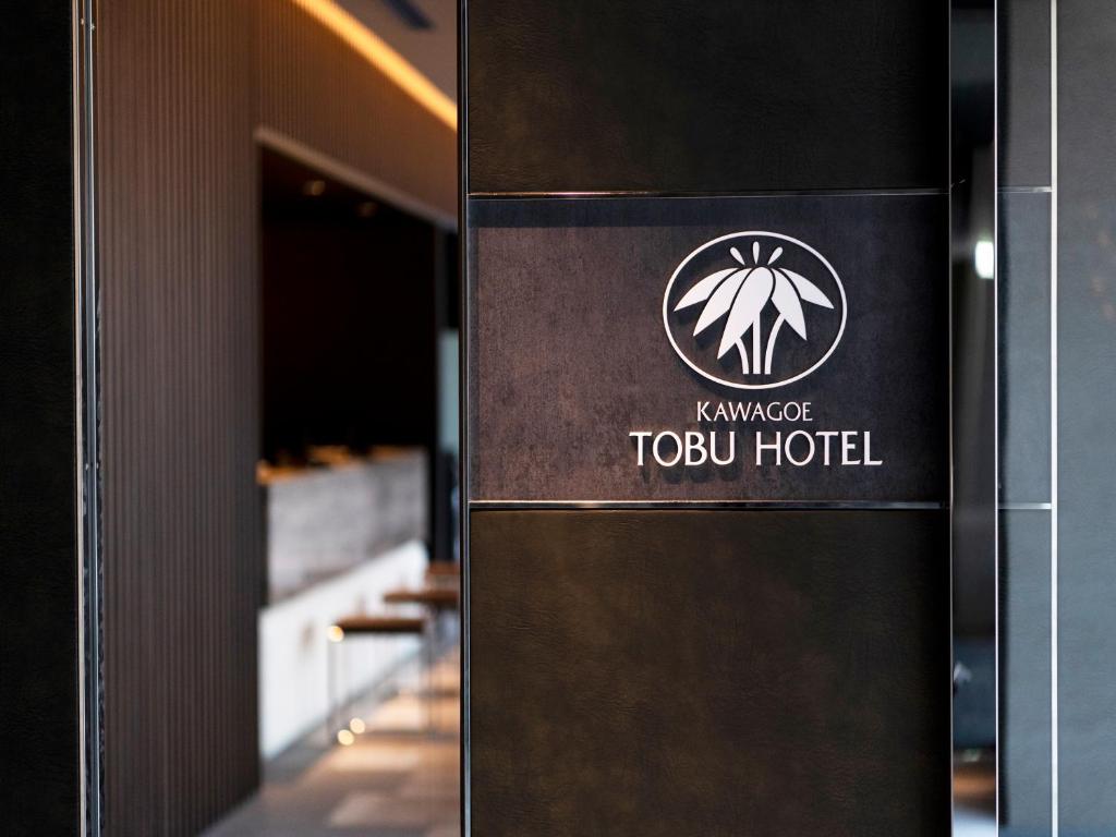 Certifikát, hodnocení, plakát nebo jiný dokument vystavený v ubytování Kawagoe Tobu Hotel