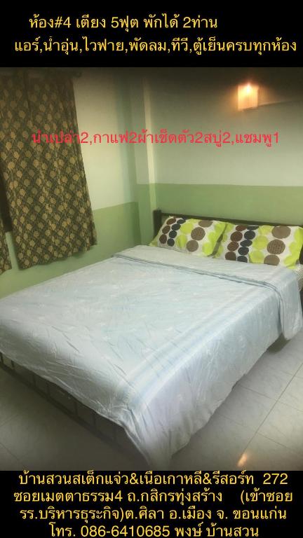Baan Suan Resort2345 Ban Nong Waeng - อัปเดตราคาปี 2023 Baan Suan Resort2345 Ban Nong Waeng - อัปเดตราคาปี 2023