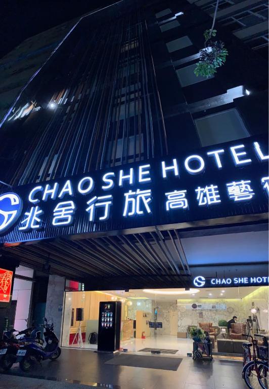 Certifikát, hodnocení, plakát nebo jiný dokument vystavený v ubytování Chao She Hotel