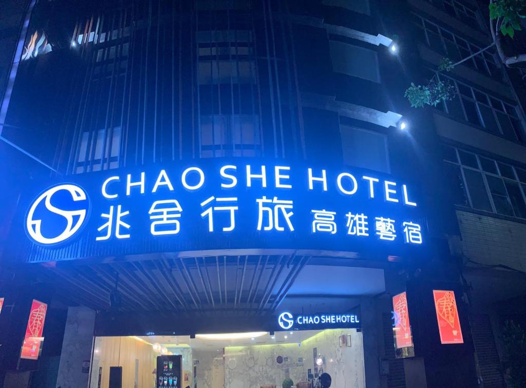 Certifikát, hodnocení, plakát nebo jiný dokument vystavený v ubytování Chao She Hotel
