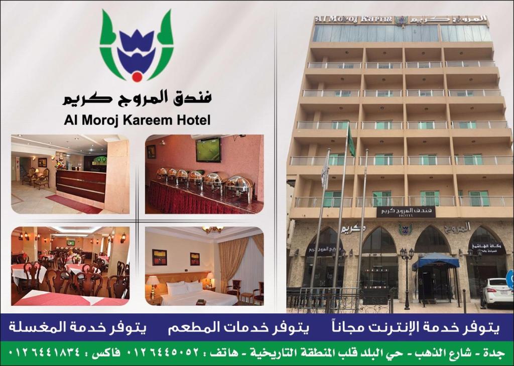 Certifikát, hodnocení, plakát nebo jiný dokument vystavený v ubytování فندق المروج كريم AlMorooj Kareem Hotel