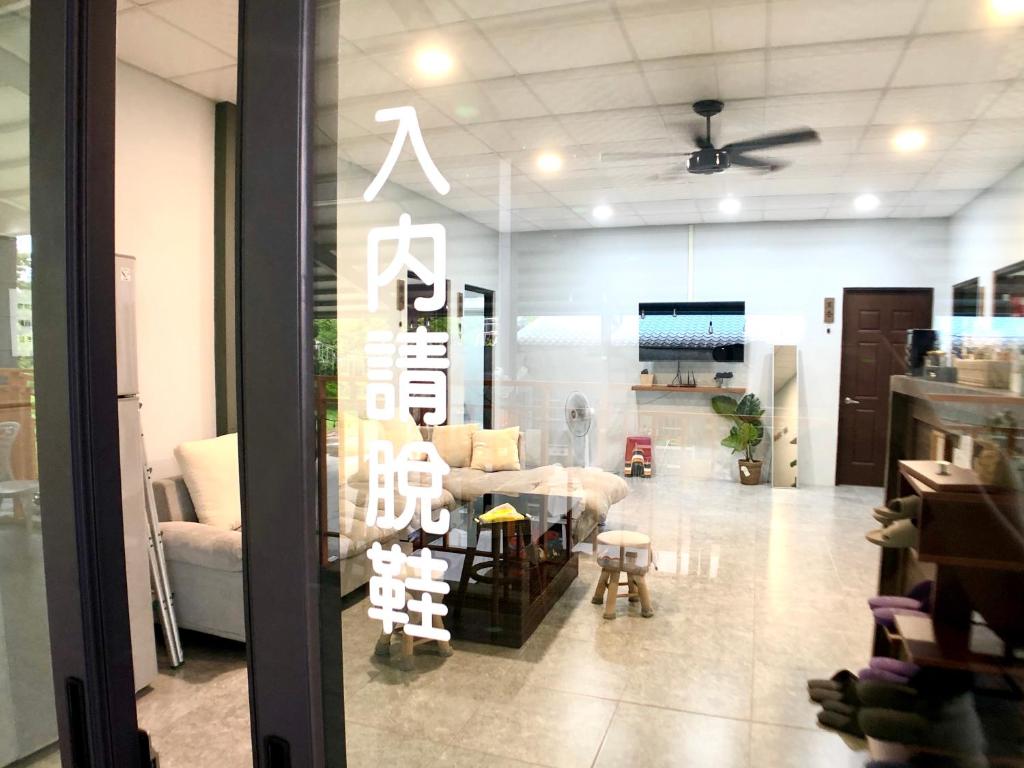 Posezení v ubytování 虎山哩賀 Hello-Hu Shan