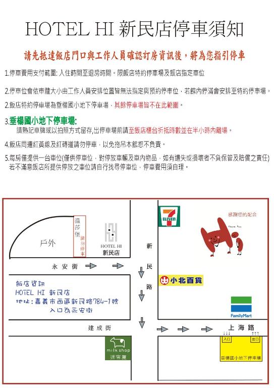 a page of a document with a picture of a plane at HOTEL HI - Xinmin in Chiayi City