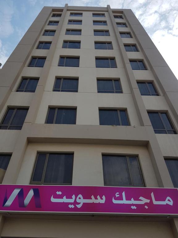 um edifício com um sinal em frente em ماجيك سويت المهبولة 2 Magic Suite ALMahboula 2 em Kuwait