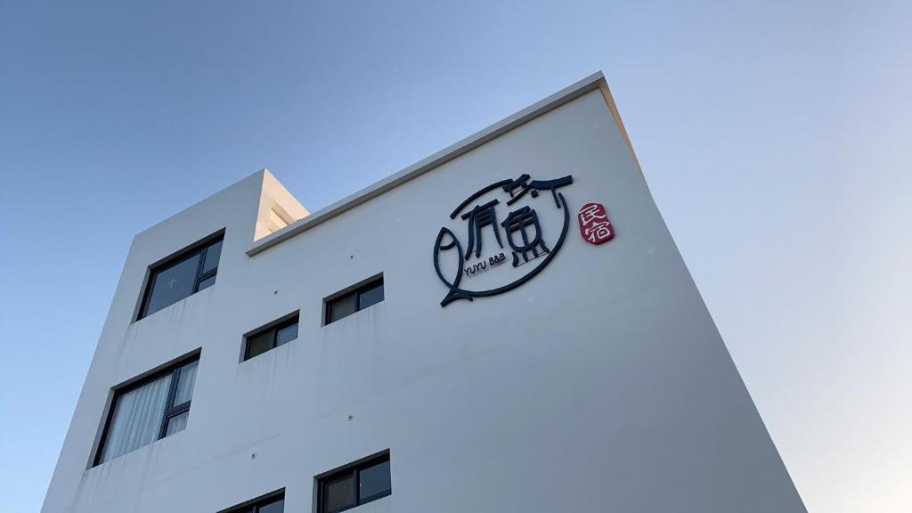 Certifikát, hodnocení, plakát nebo jiný dokument vystavený v ubytování Kimen Yuyu B&B